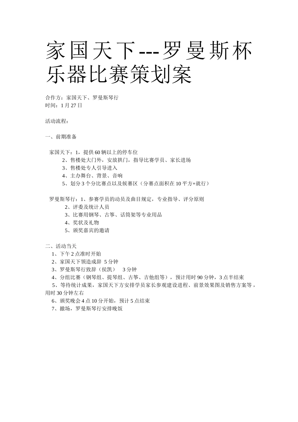 2025年比赛策划方案_第1页