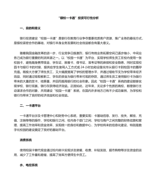 2025年银校投资可行性分析