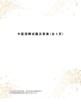 2025年中医招聘试题及答案