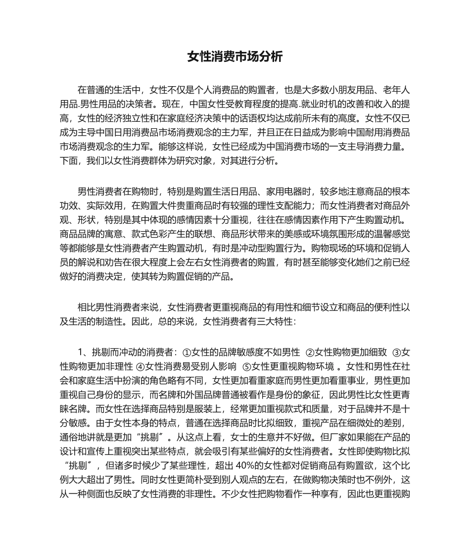 2025年女性消费市场分析_第1页