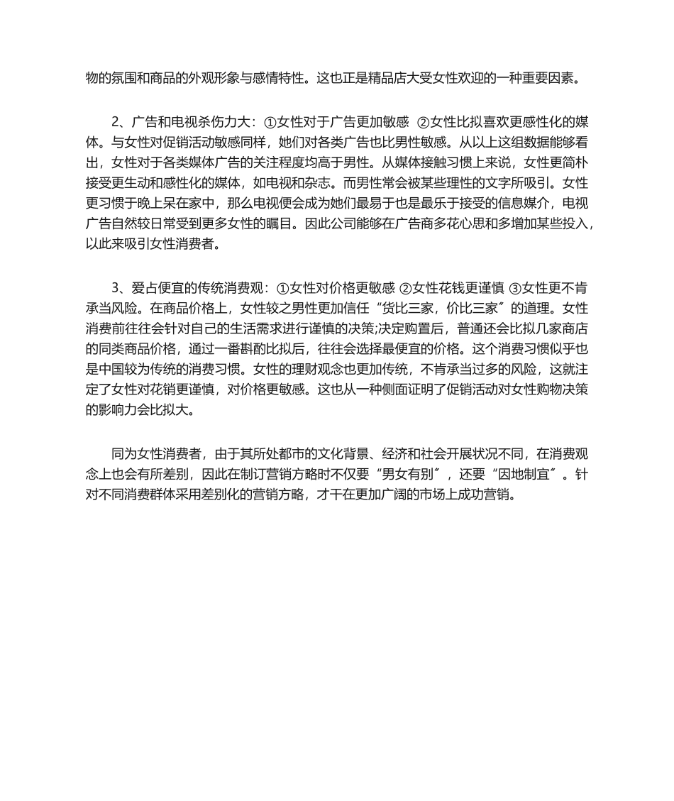 2025年女性消费市场分析_第2页