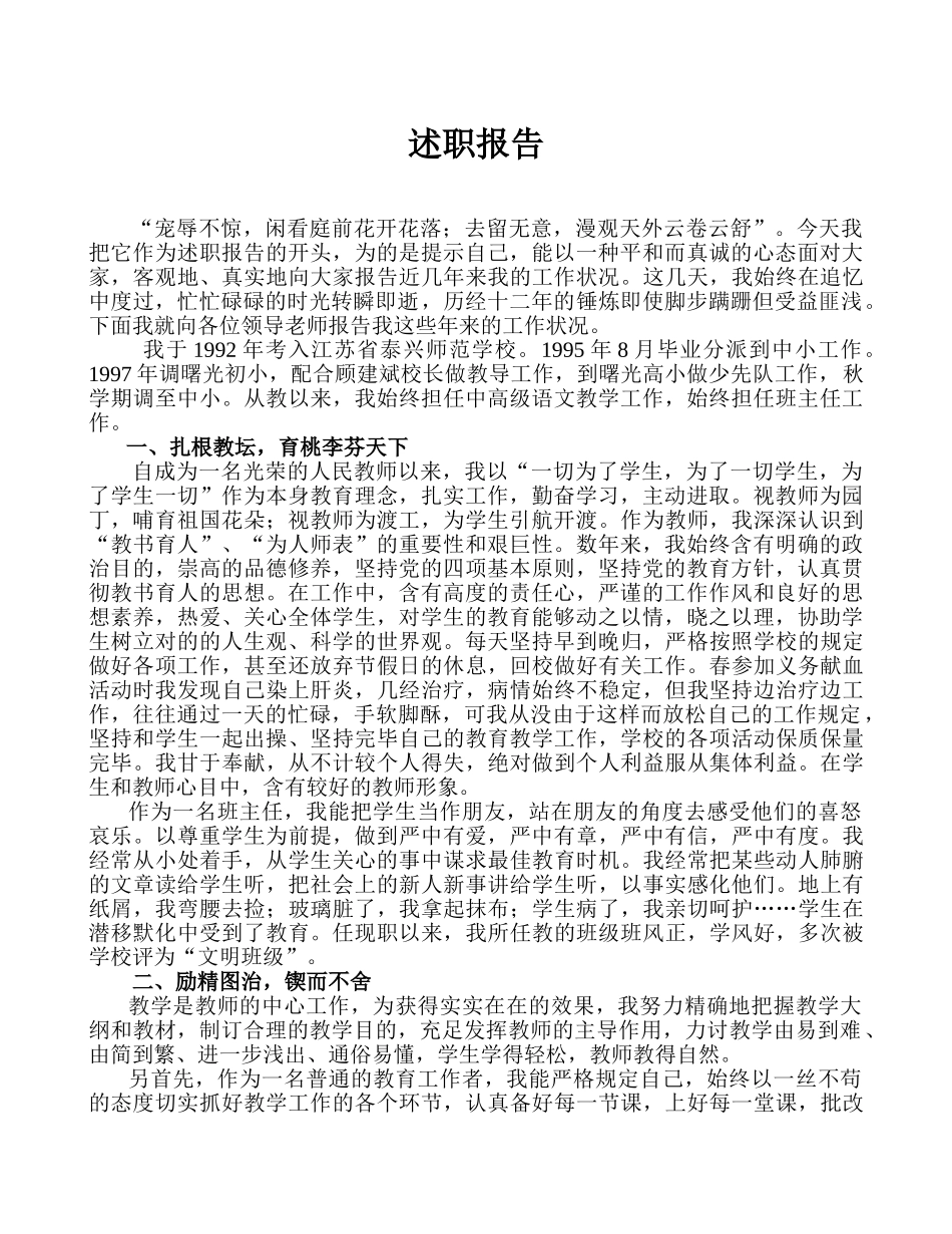 2025年述职报告版本_第1页