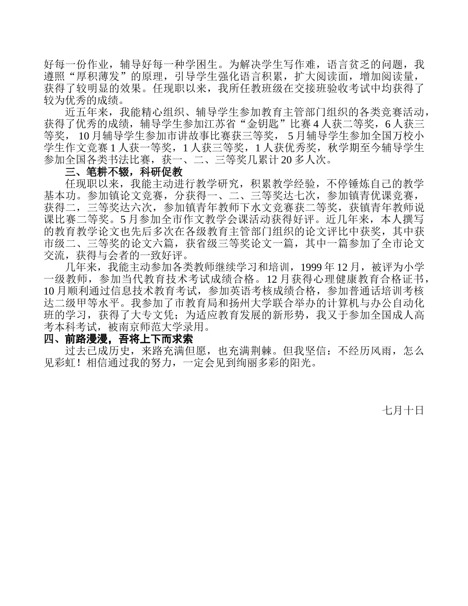 2025年述职报告版本_第2页