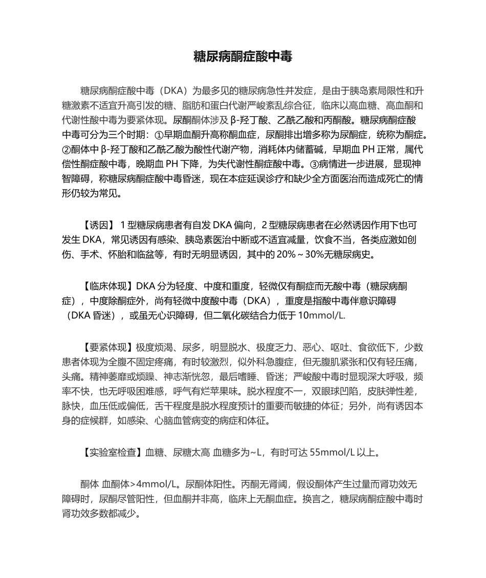 2025年糖尿病酮症酸中毒_第1页