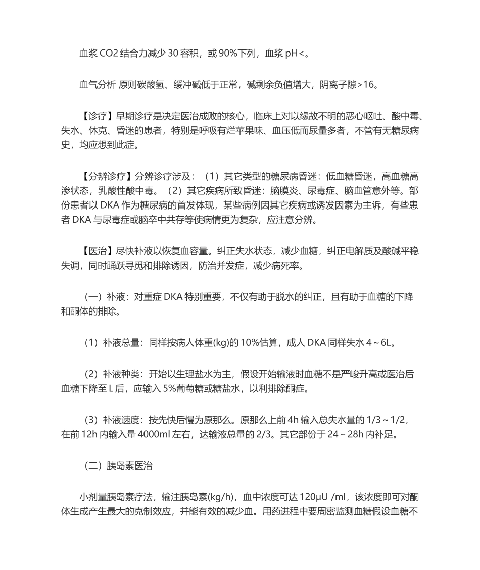 2025年糖尿病酮症酸中毒_第2页