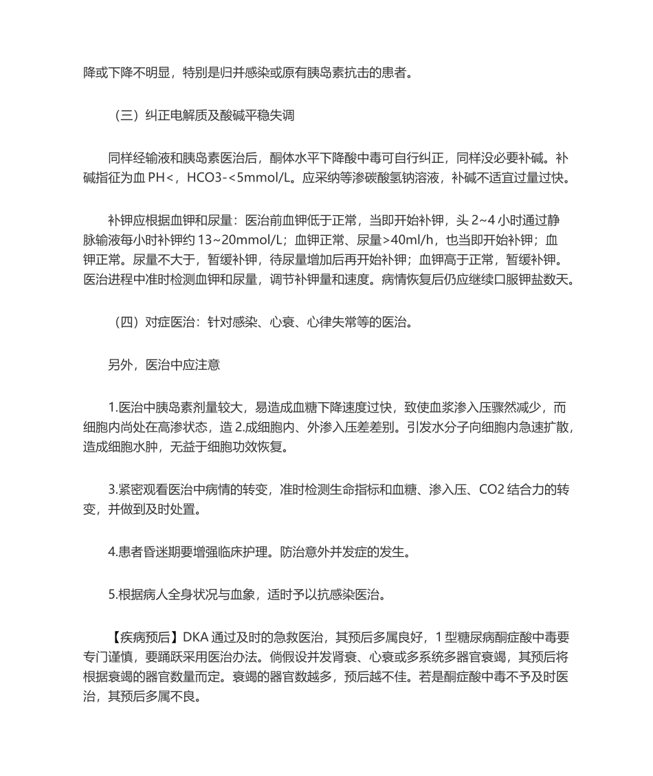 2025年糖尿病酮症酸中毒_第3页