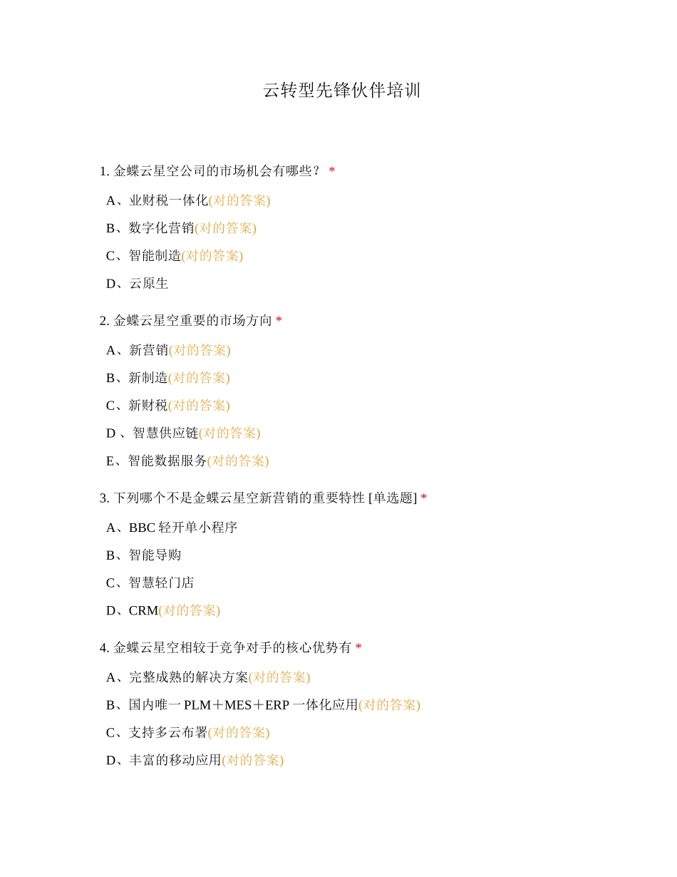 2025年云转型先锋伙伴培训_第1页