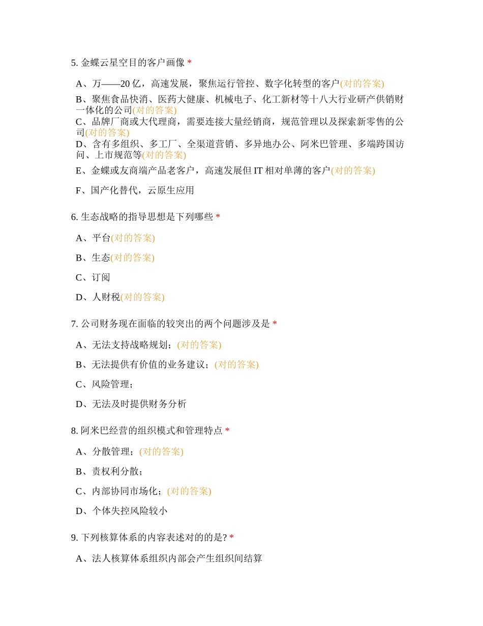 2025年云转型先锋伙伴培训_第2页