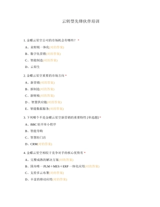 2025年云转型先锋伙伴培训