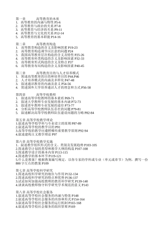 2025年高等教育学习题答案