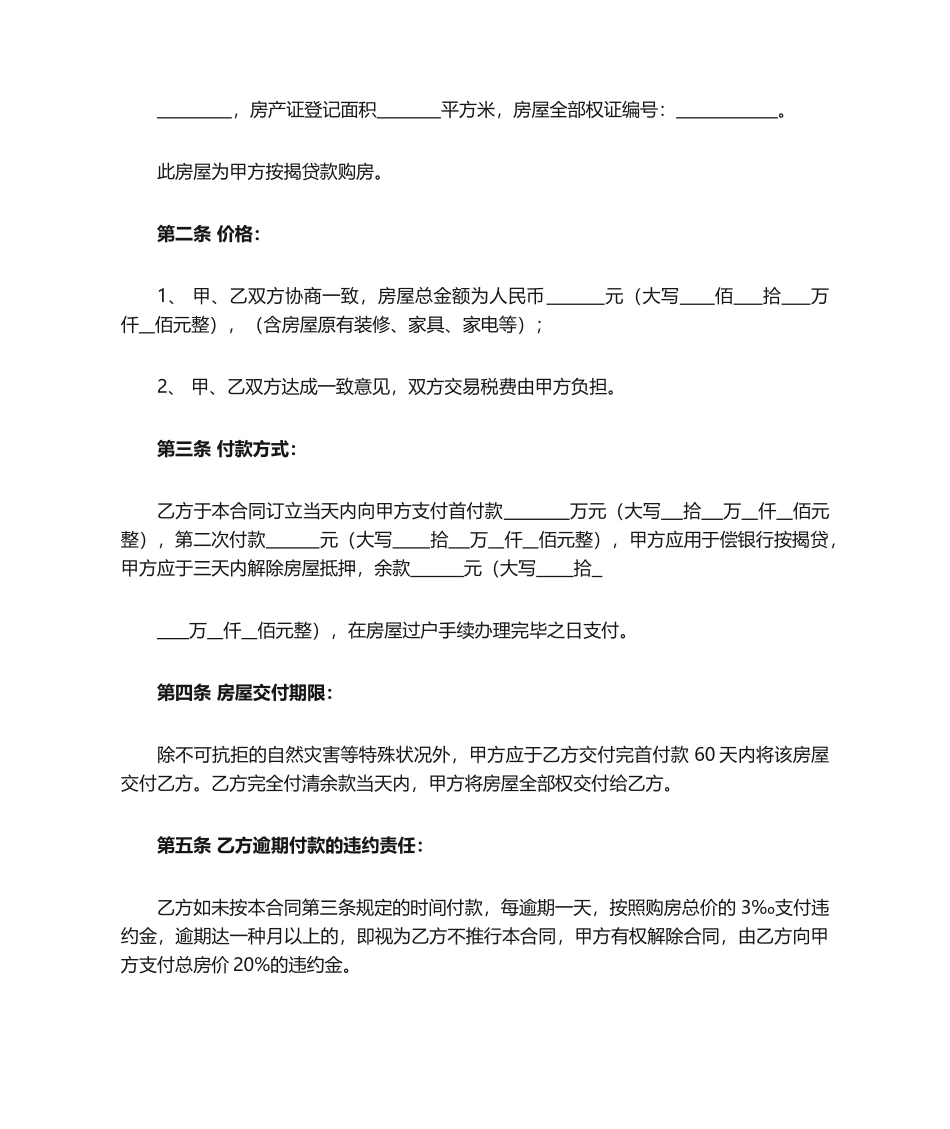 2025年二手房屋买卖合同协议书_第2页