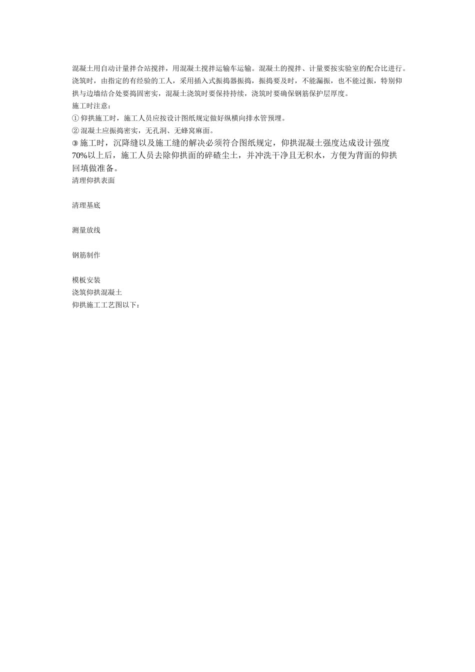 2025年某隧道仰拱施工组织方案_第2页