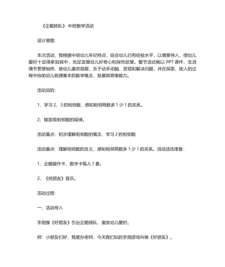2025年公开课企鹅排队