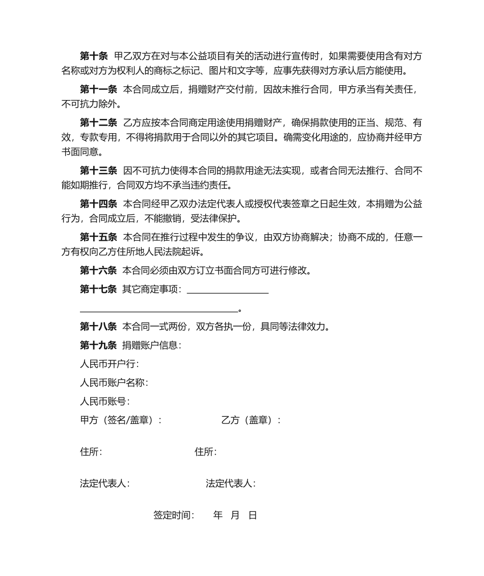 2025年捐赠协议书新版_第2页