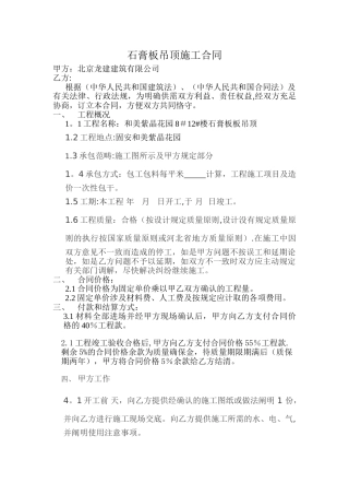 2025年石膏板吊顶施工合同