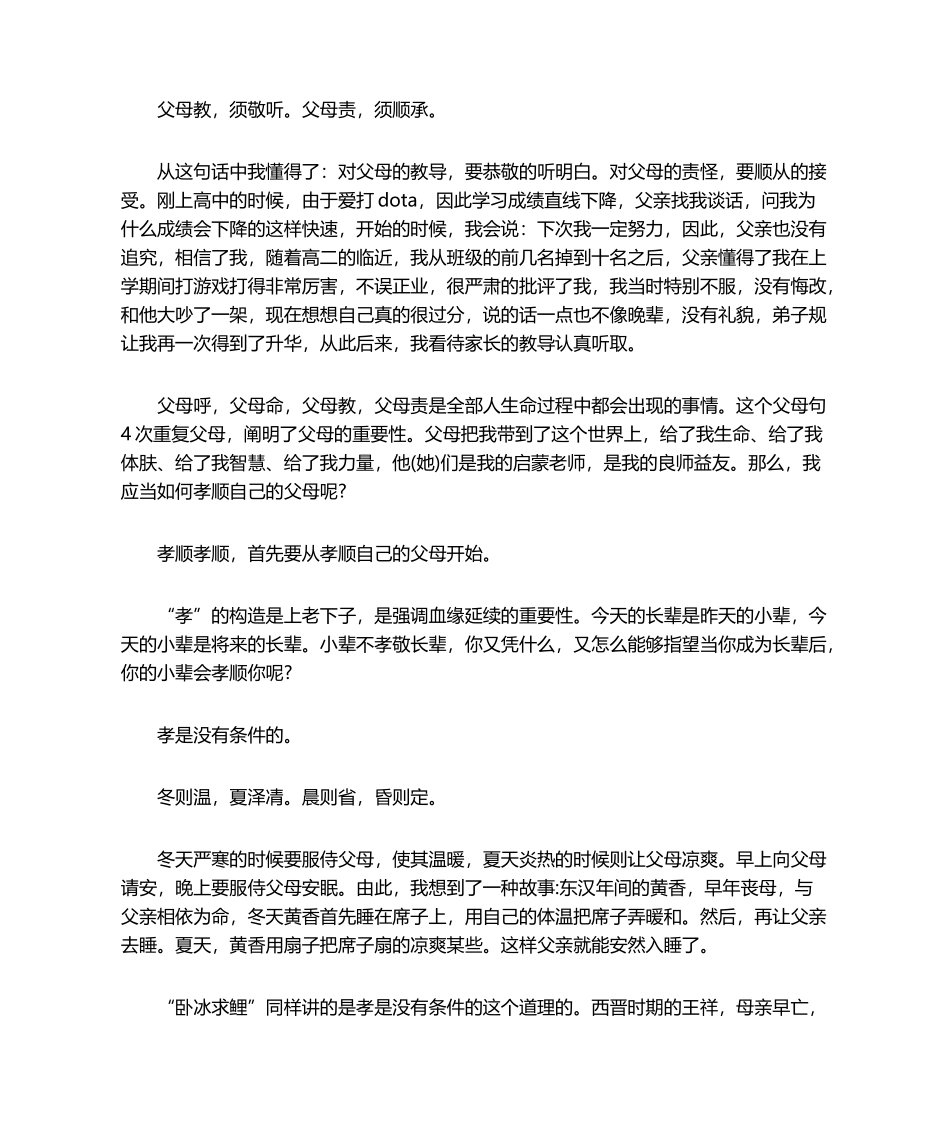 2025年弟子规观后感_第2页