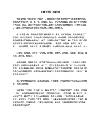 2025年弟子规观后感