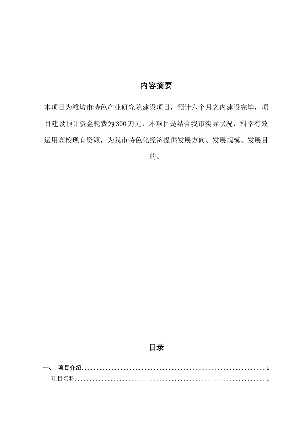2025年项目建议书标准样本_第2页