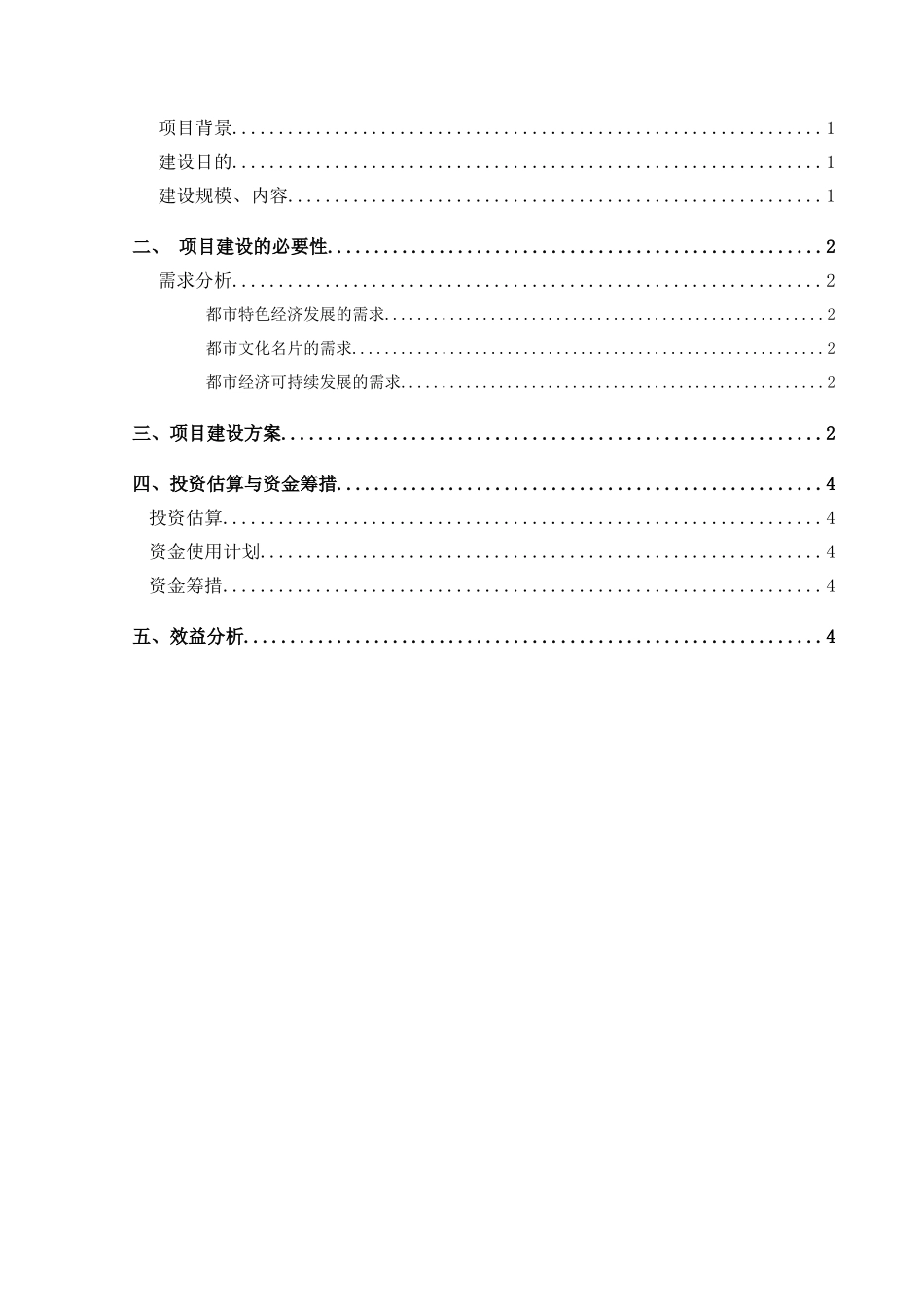 2025年项目建议书标准样本_第3页