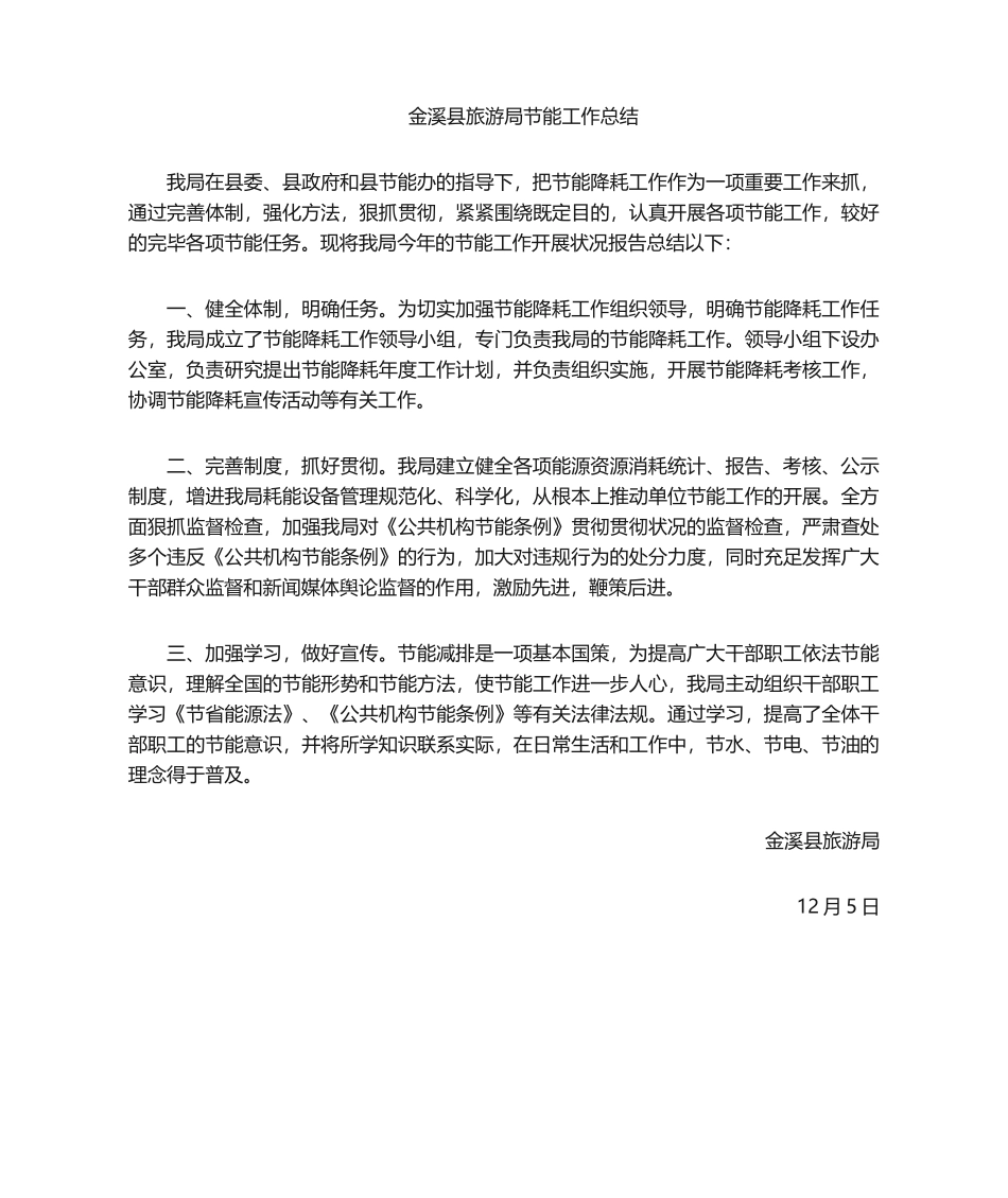 2025年节能工作总结_第1页