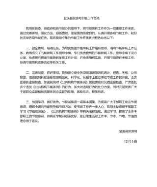 2025年节能工作总结