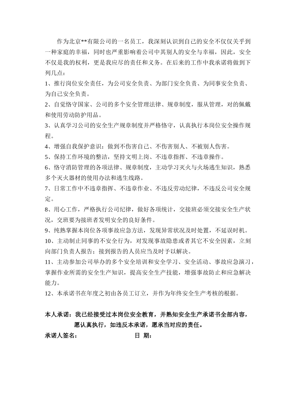 2025年公司管理层安全生产承诺书_第2页