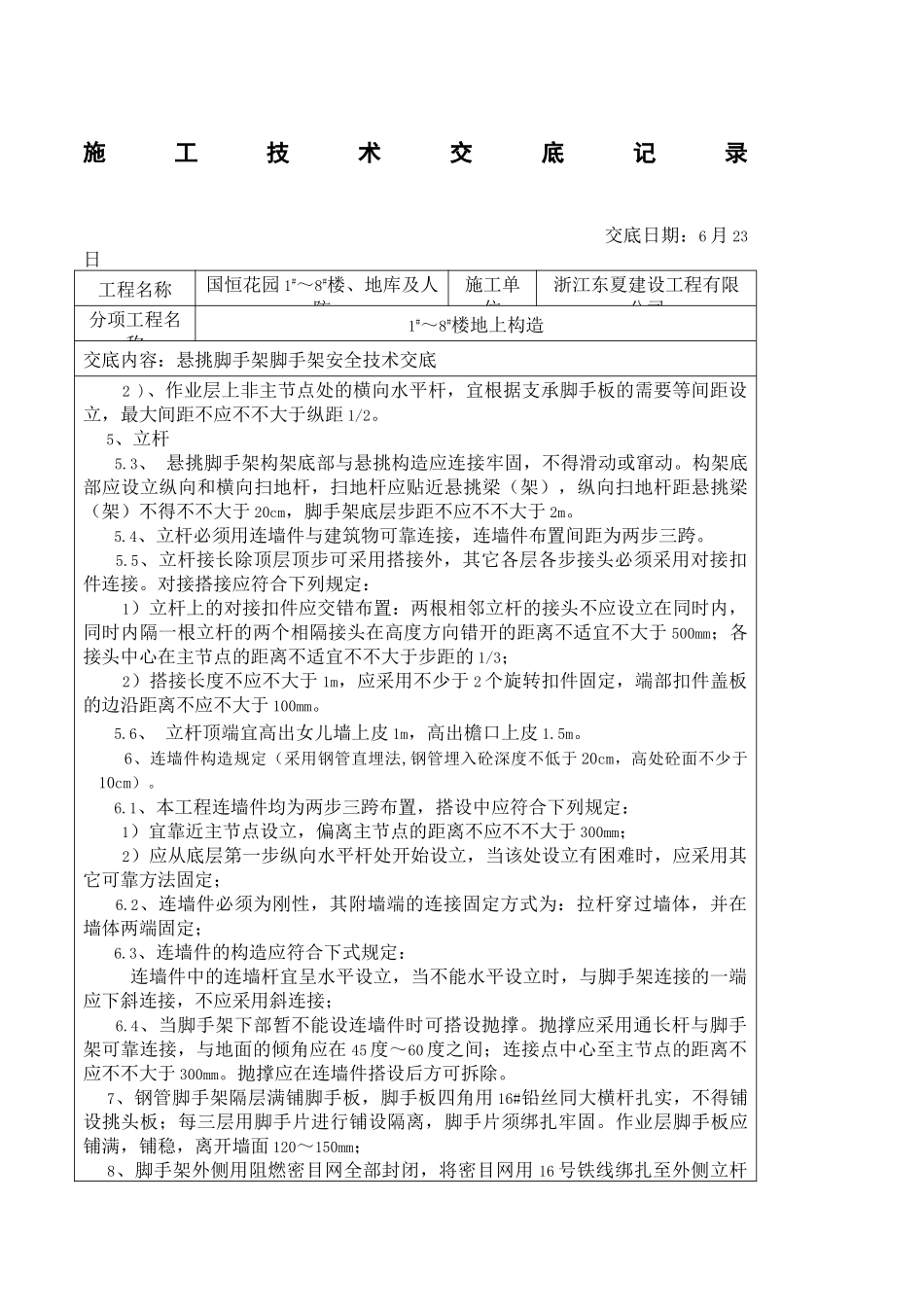 2025年悬挑脚手架脚手架安全技术交底_第2页