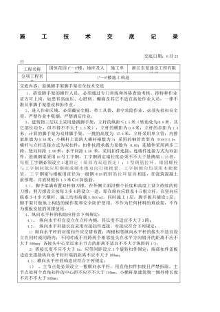 2025年悬挑脚手架脚手架安全技术交底