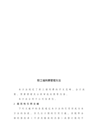 2025年职工福利费管理办法