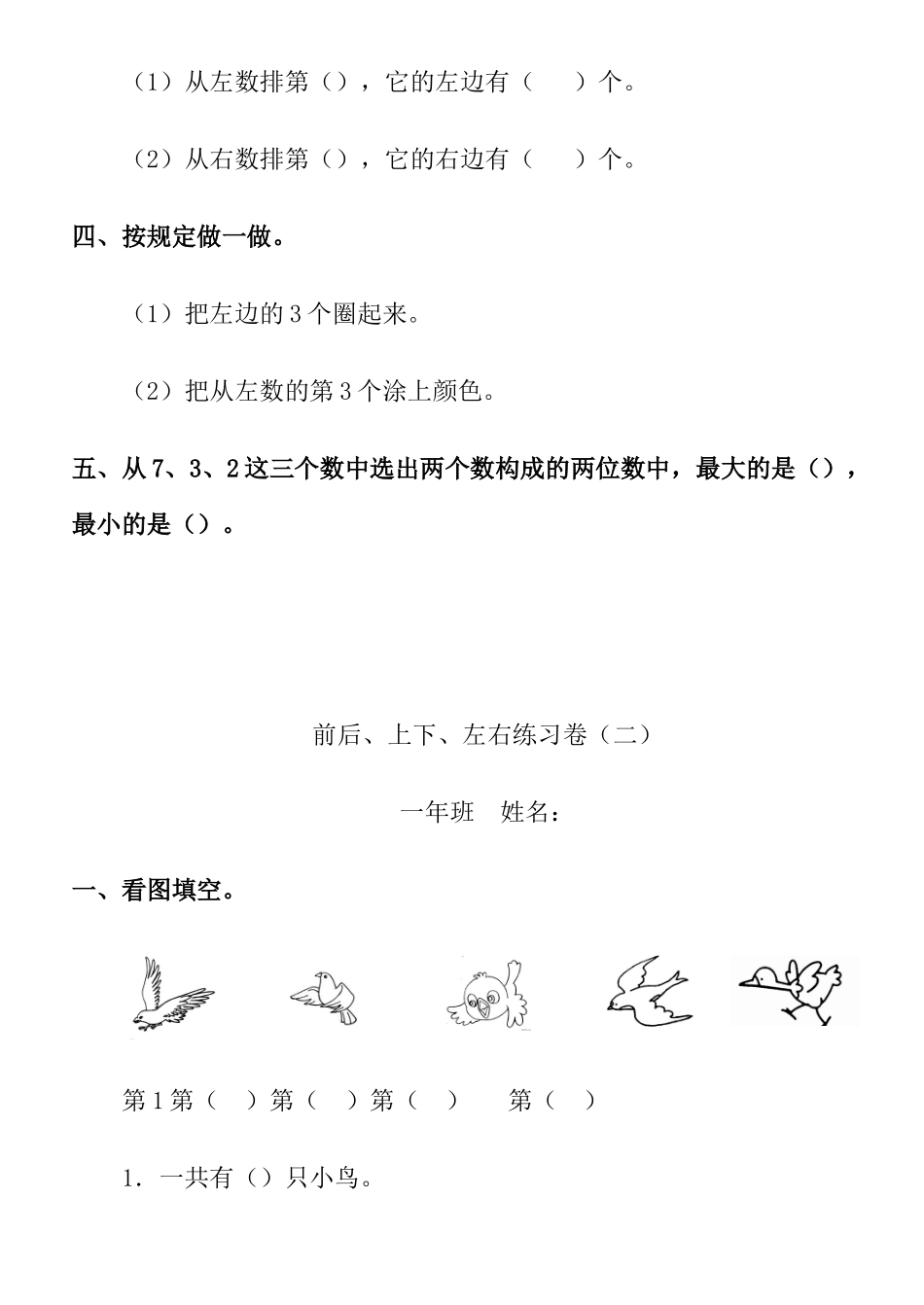 2025年前后上下左右练习题_第2页