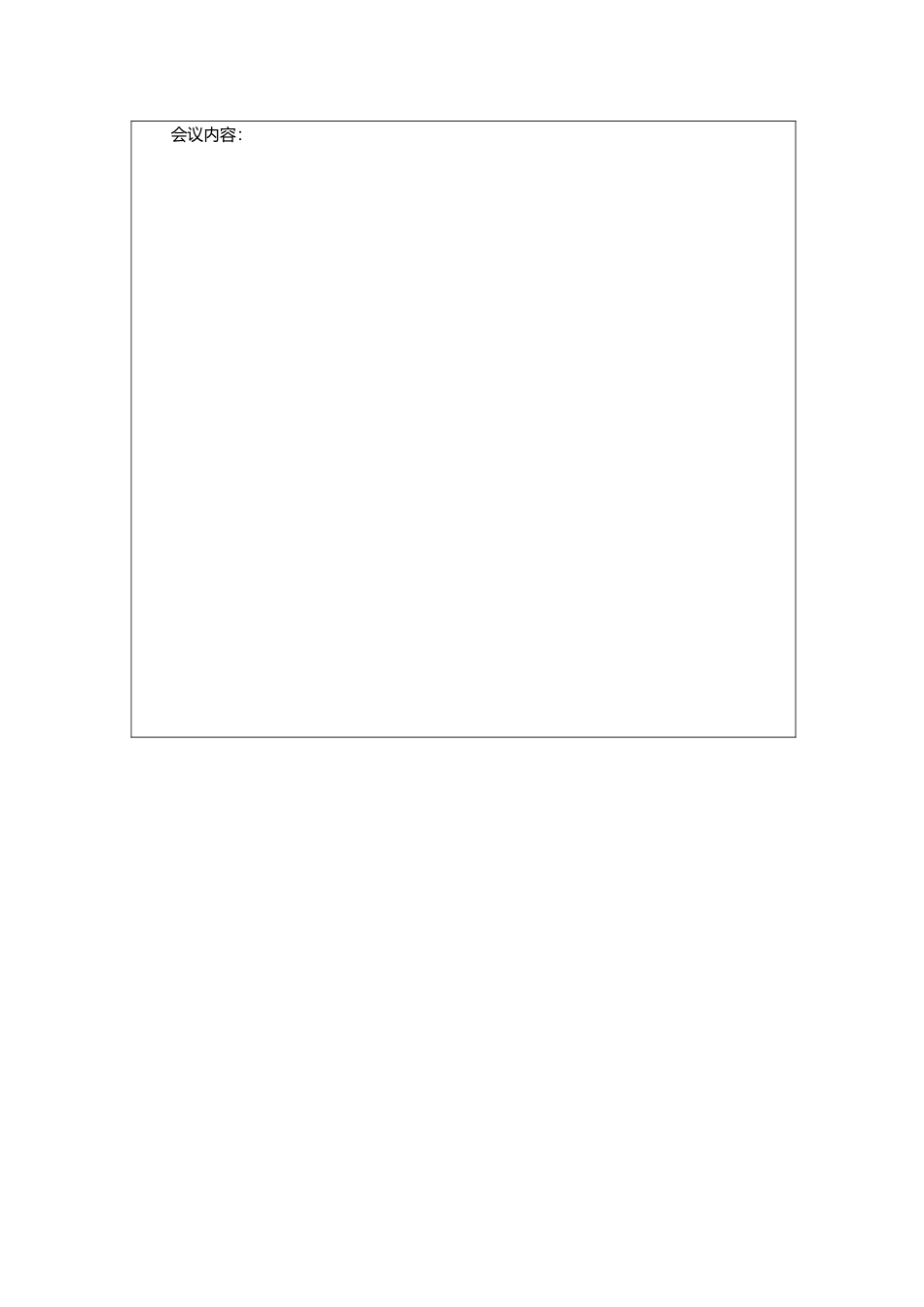 2025年幼儿园会议记录表_第2页