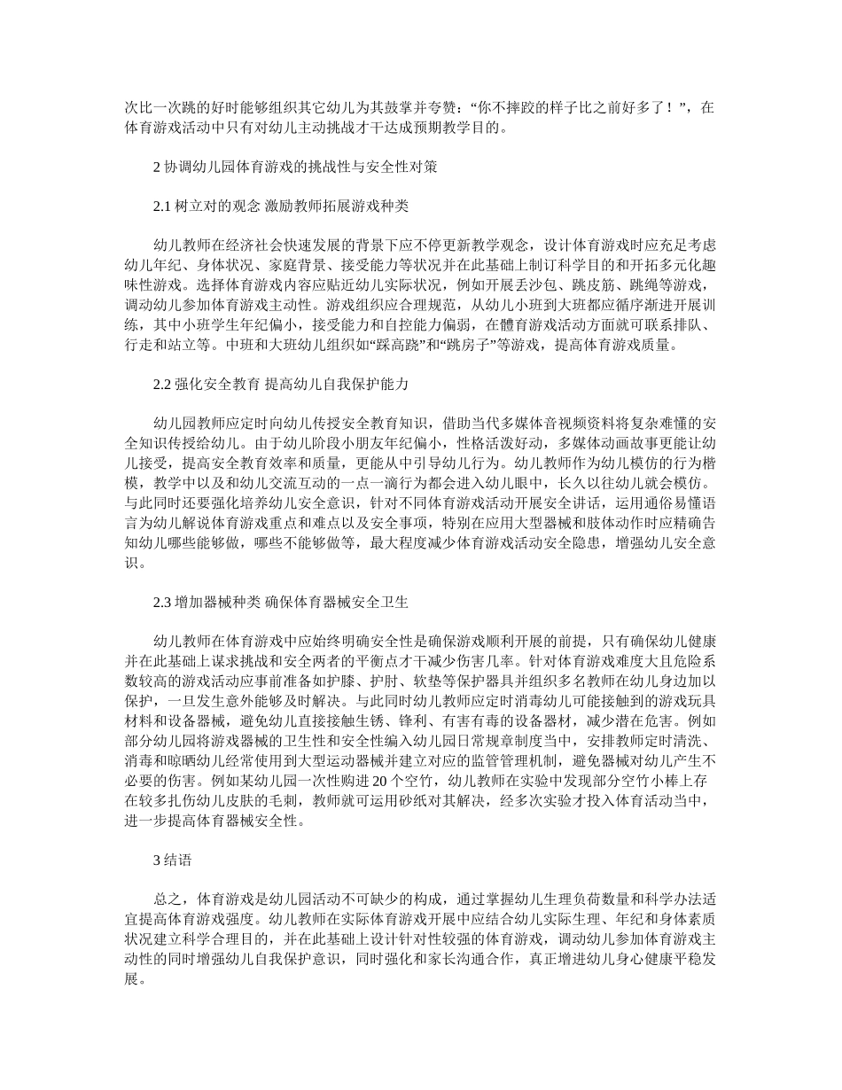 2025年幼儿园体育游戏的挑战性探微_第2页