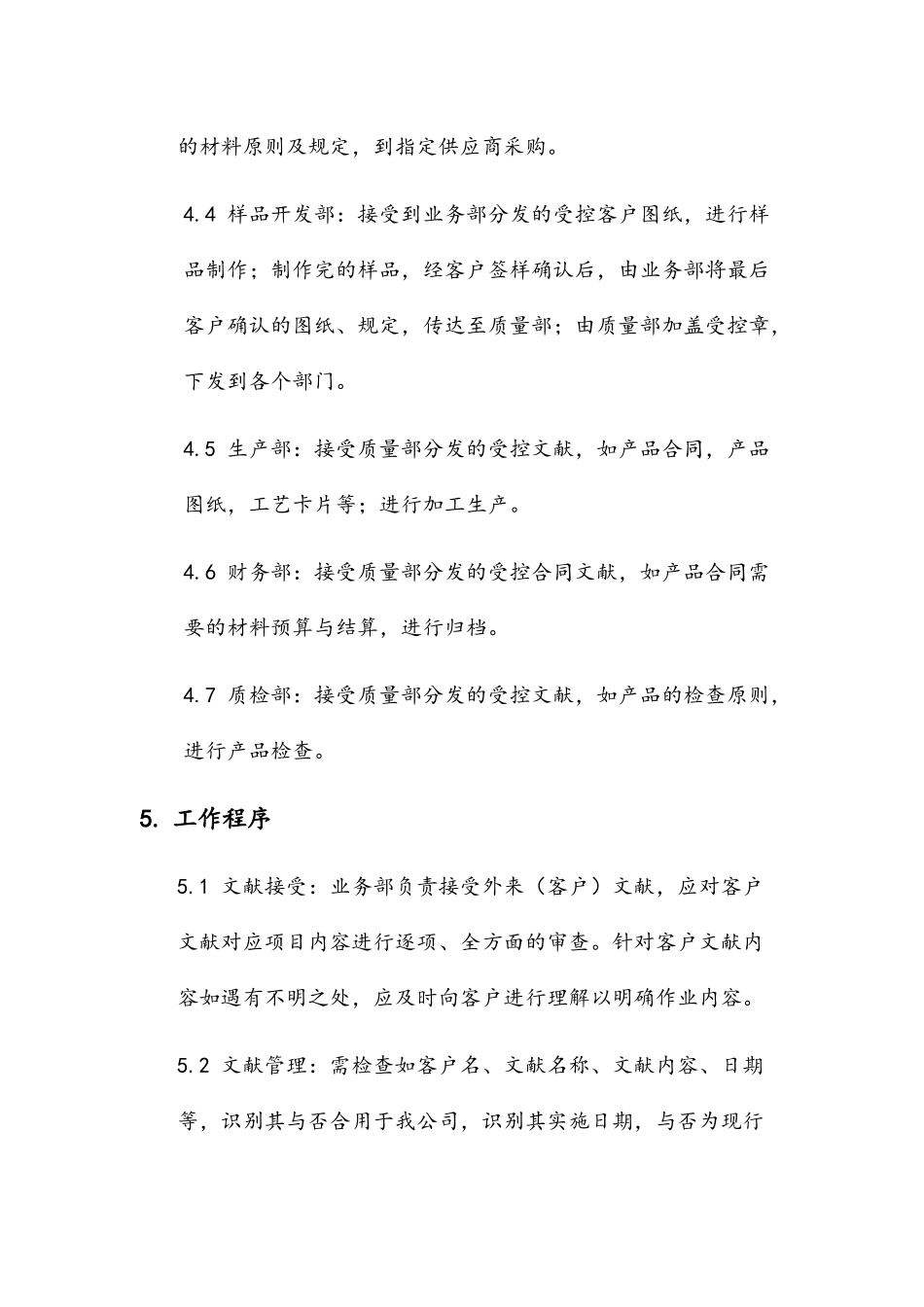 2025年外来文件管控程序_第2页