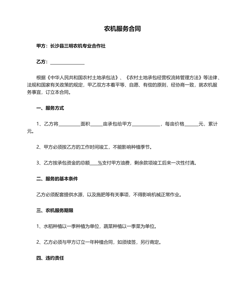 2025年农机服务合同_第1页