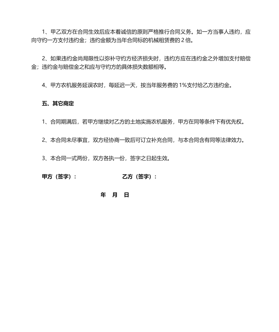 2025年农机服务合同_第2页