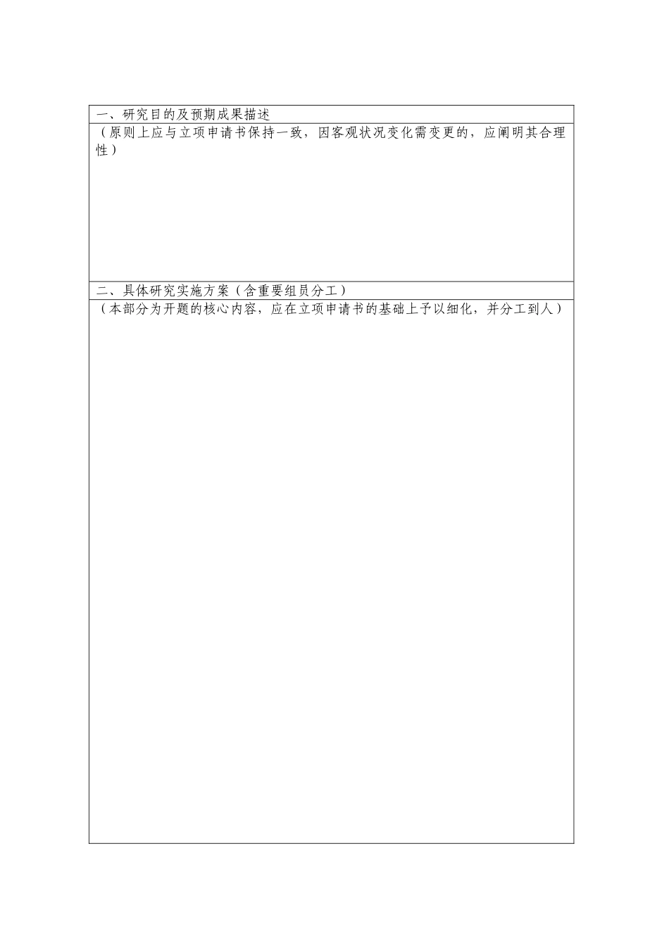 2025年教科研项目开题报告_第2页