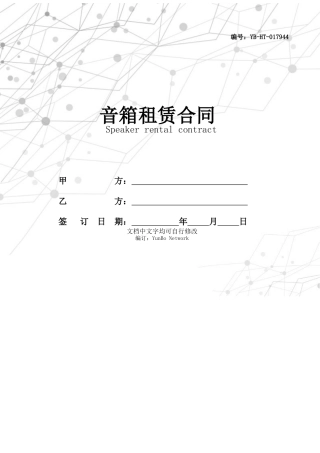 2025年音箱租赁合同