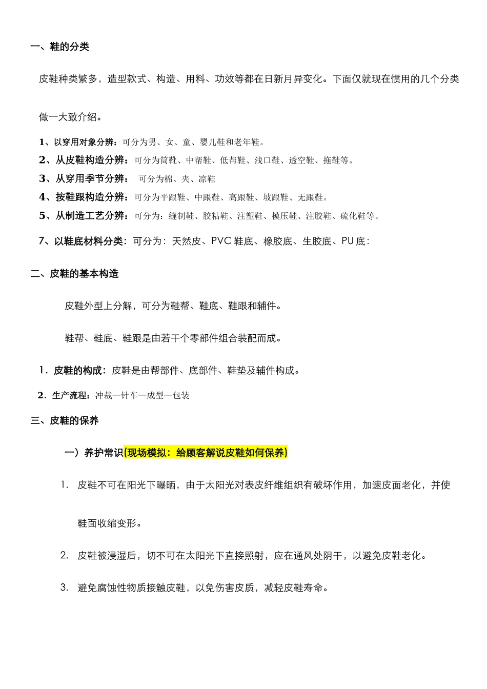 2025年卖鞋销售技巧_第2页