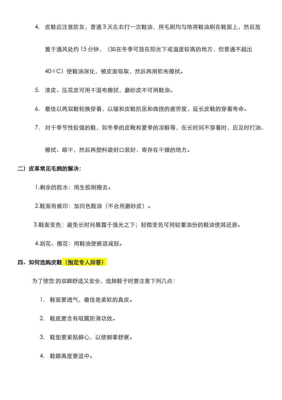 2025年卖鞋销售技巧_第3页