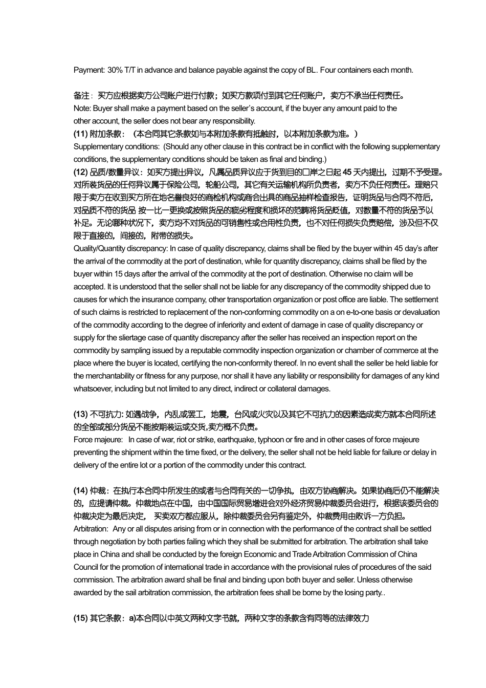 2025年销售合同外贸英文_第2页