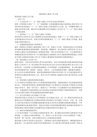 2025年促进残疾人康复工作方案