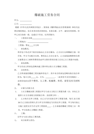 2025年爆破施工劳务合同