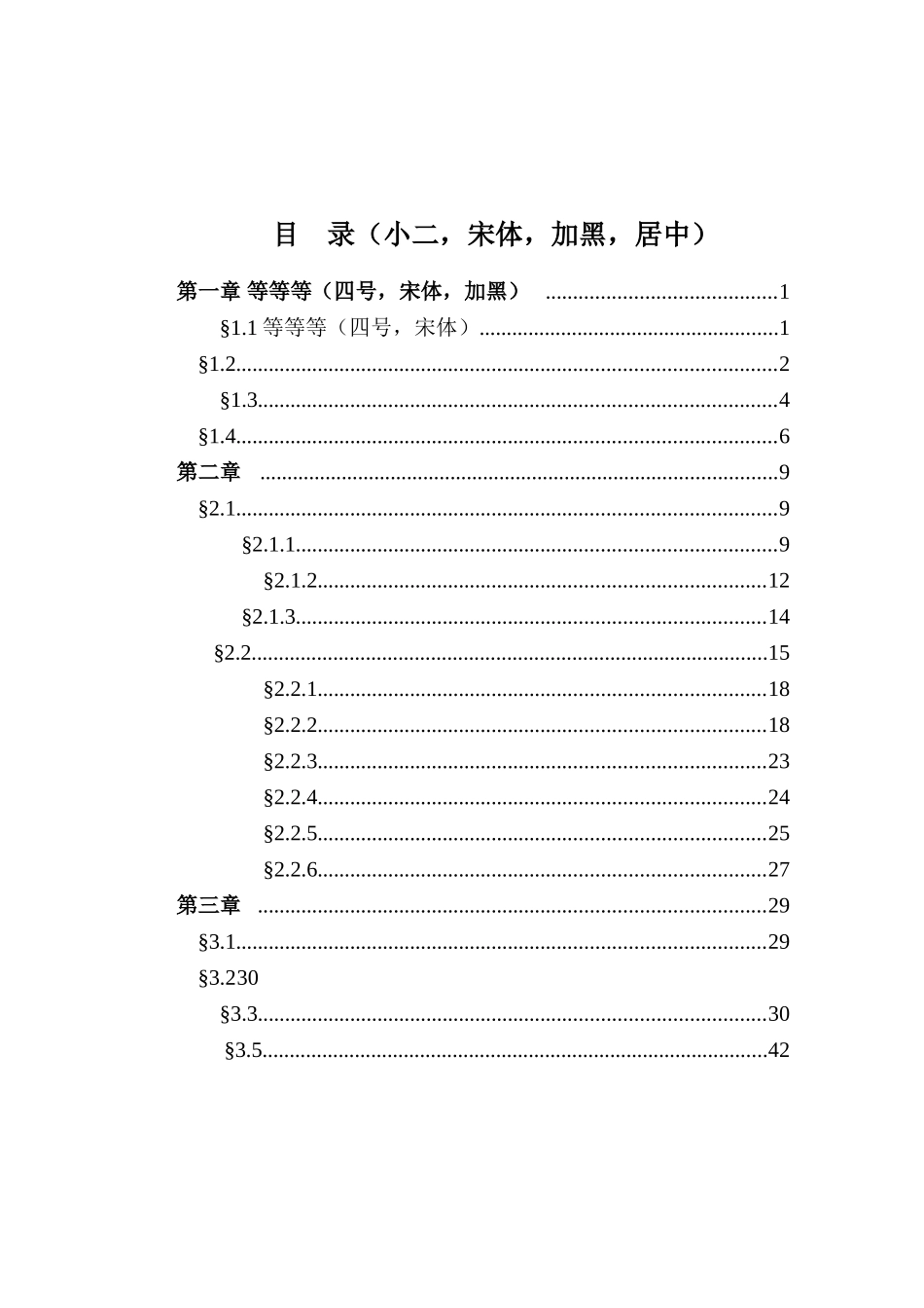2025年吉林省教育厅科学技术人文社会科学研究项目研究报告_第2页