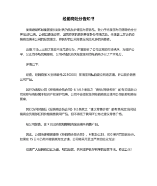 2025年经销商处罚告知书