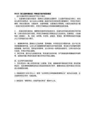 2025年幼儿园环境创设考试试题