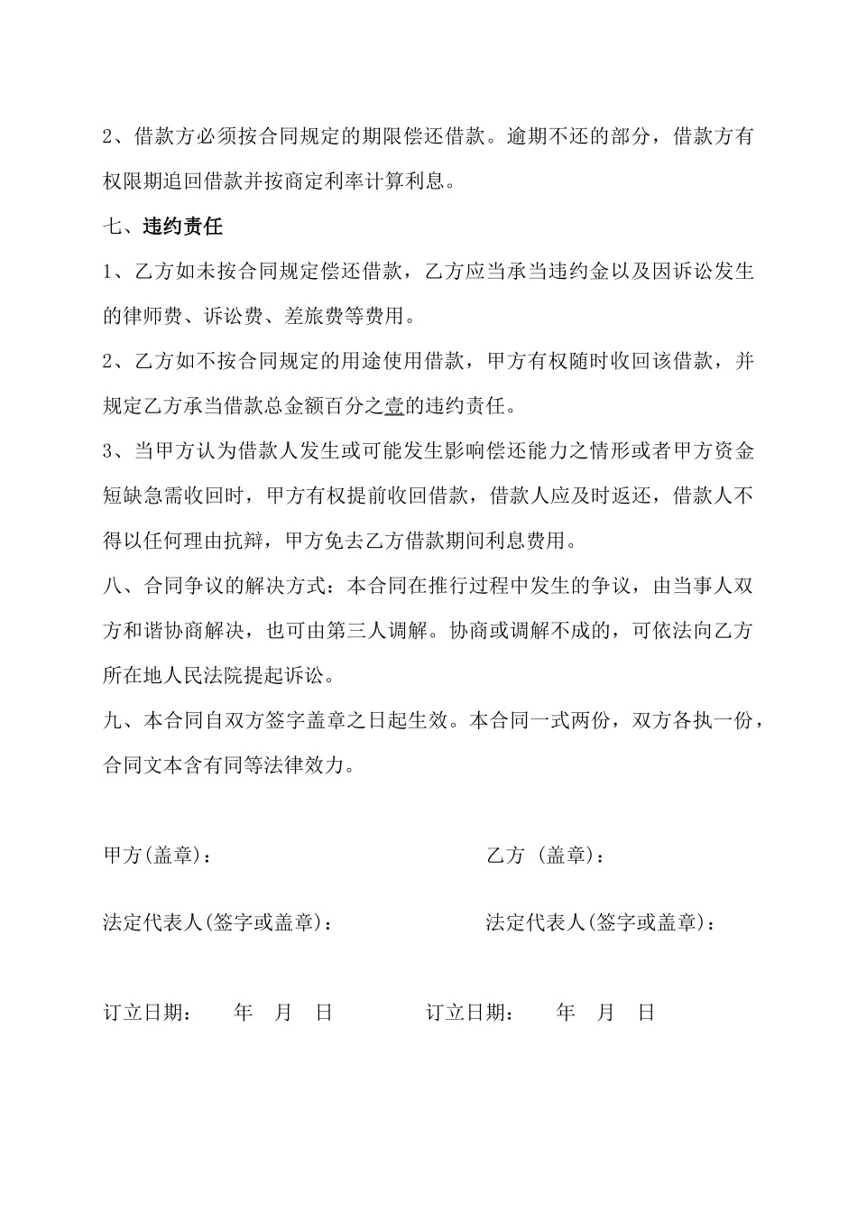 2025年公司之间的借款合同_第2页