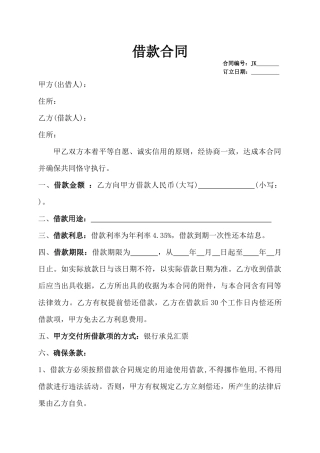 2025年公司之间的借款合同