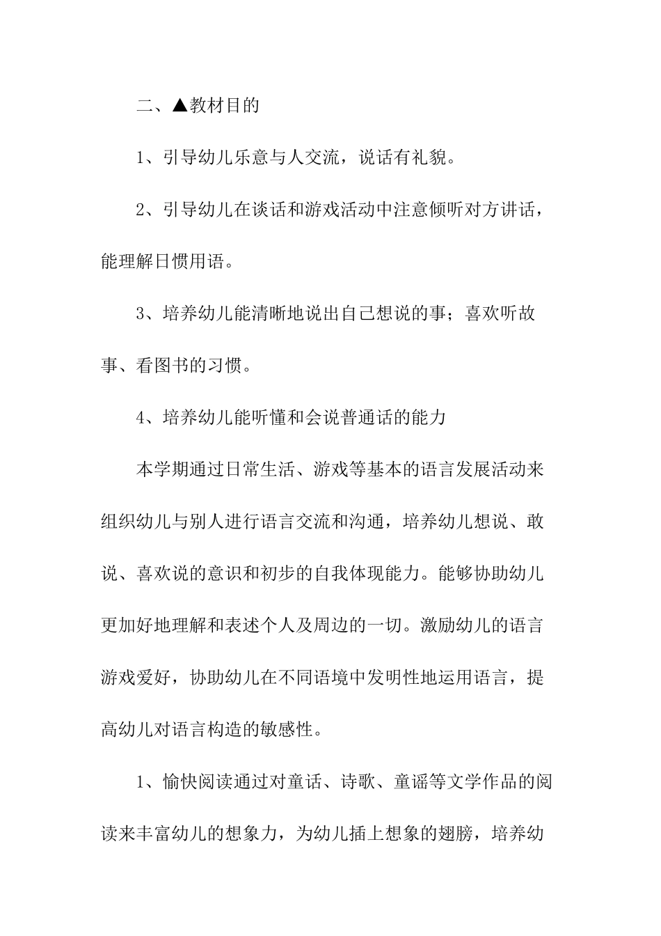 2025年语言的教学计划_第2页