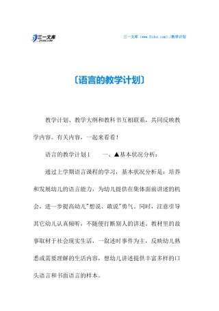 2025年语言的教学计划