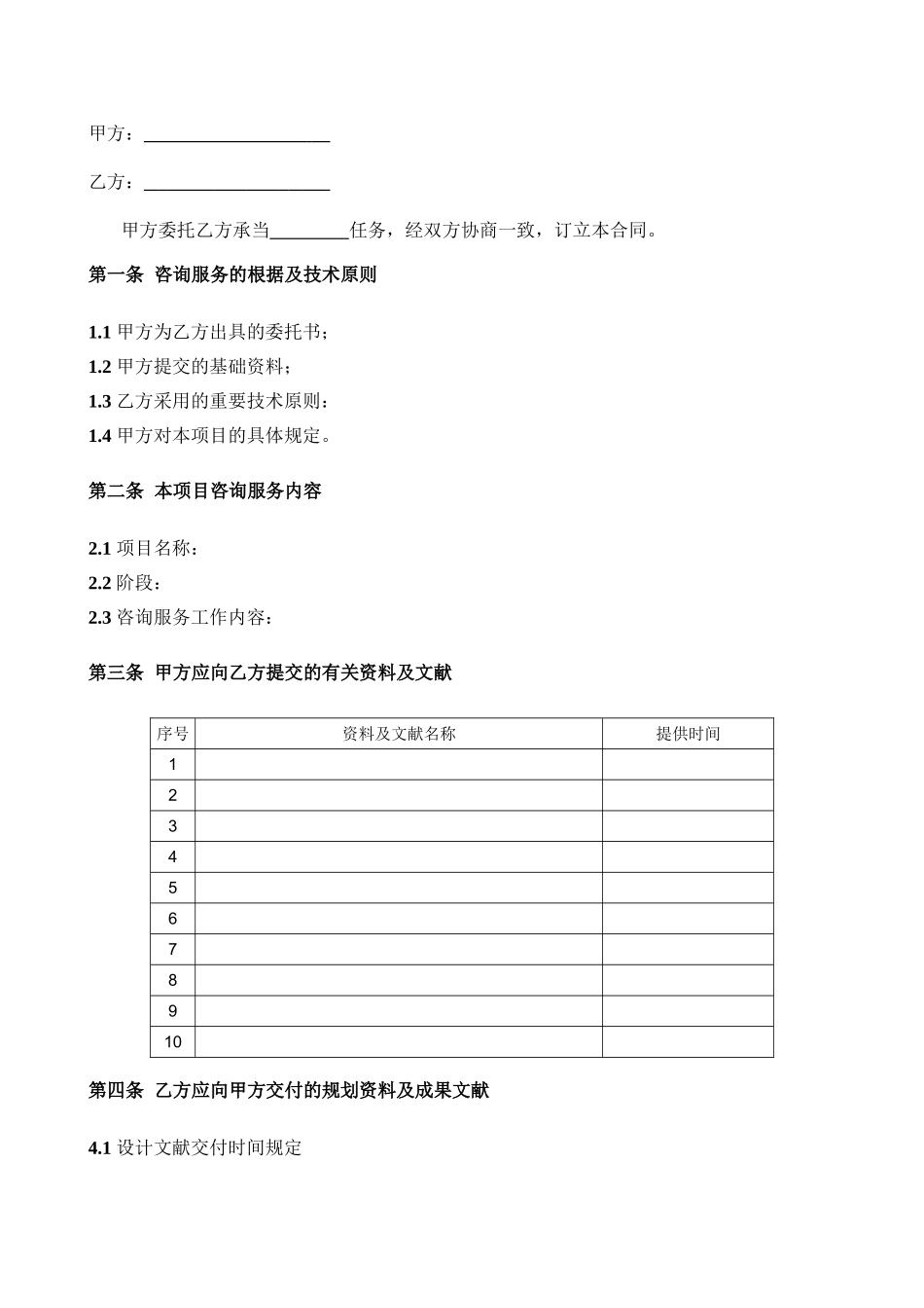 2025年咨询服务合同模板_第2页